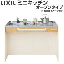 ミニキッチン 間口105cm オープンタイプ ハーフユニット コンロなし DMK10HG(W/N)(D)(1/2)NN(R/L) リクシル LIXIL W1050mm コンパクトキッチン 流し台 省スペース 小間口 キッチン 調理台 kenzai