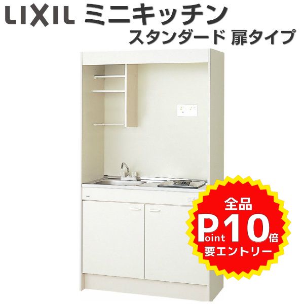 ミニキッチン 間口105cm フルユニット 扉タイプ IHヒーター200V DMK10LEW(B/E)(1/2)F200(R/L) リクシル LIXIL W1050mm コンパクトキッチン 流し台 省スペース 小間口 キッチン 調理台 kenzai