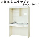 ミニキッチン 間口120cm オープンタイプ フルユニット IHヒーター100V DMK12LG(W/N)(D)(1/2)F100(R/L) リクシル LIXIL W1200mm コンパクトキッチン 流し台 省スペース 小間口 キッチン 調理台 kenzai