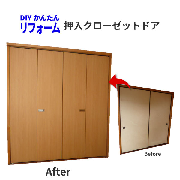 ぐんと使いやすくなる クローゼットの扉を簡単diy 引き戸と折れ戸の両方を解説 暮らし の
