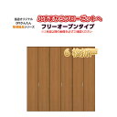 かんたん建具 押入クローゼットドア 6枚折戸 フリータイプ オーダーサイズ W2100-2760 H2121-2420mm 扉 折れ戸 クローゼットドア 襖 ふすまからリフォーム kenzai