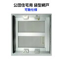 網戸 公団住宅用 袋型網戸 可動仕様 W-500 H1666-1765mm シルバー色 オーダーサイズ 1枚 アルミサッシ kenzai