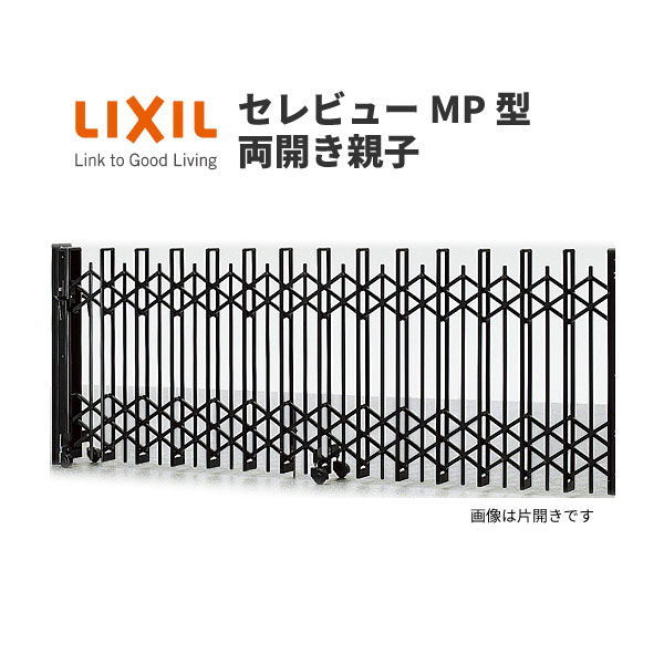 伸縮門扉 カーゲート セレビューMP型〈ペットガードタイプ〉キャスター式 両開き親子 65FA 全巾6515×H1..