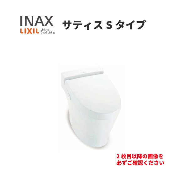 リクシル INAX 洋風便器 サティスSタイプリトイレ eco5 SR6 YHBC-S20H+DV-S616H 床排水Sトラップ ブースターなし 寒冷地用【便器】【シャワートイレ】