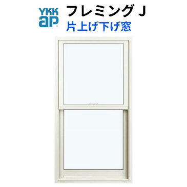 YKKap フレミングJ 片上げ下げ窓 06909 W730×H970mm PG 複層ガラス バランサー式 樹脂アングル YKK サッシ アルミサッシ リフォーム DIY kenzai