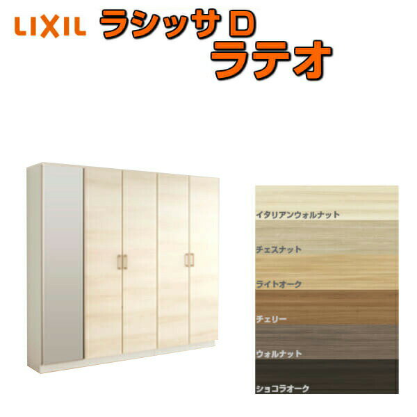 下駄箱 シューズボックス 玄関収納 リクシル ラシッサD ラテオ ロッカー型(L) H17 間口2000×高さ1840×奥行360mm フロート/台輪納まり 組立式 DIY kenzai(3)