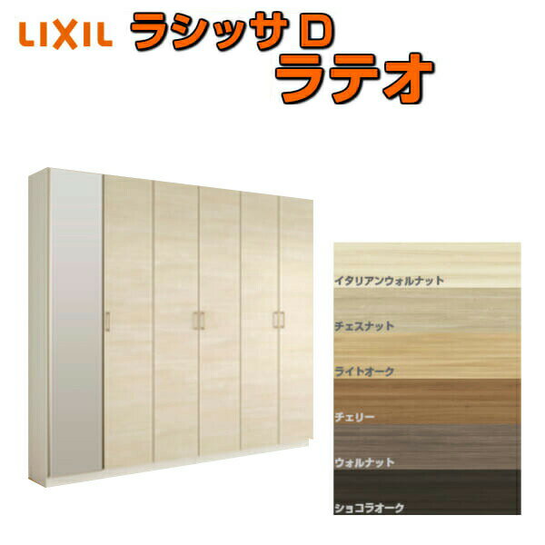 下駄箱 シューズボックス 玄関収納 リクシル ラシッサD ラテオ ロッカー型(L2) 中仕切りタイプ H21 間口2400×高さ2160×奥行360mm フロート/台輪納まり 組立式 kenzai(3)