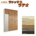 下駄箱 シューズボックス 玄関収納 リクシル ラシッサD ラテオ ロッカー型(L) H23 間口1600×高さ2384×奥行400mm フロート/台輪納まり 組立式 DIY kenzai