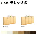 下駄箱 シューズボックス 玄関収納 リクシル ラシッサS ローカウンター型(A) H08 間口1600×高さ898×奥行360mm フロート/台輪納まり 組立式 リフォーム DIY kenzai