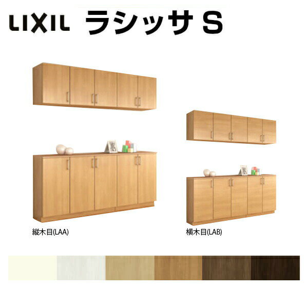 【4月はエントリーでP10倍】 下駄箱 シューズボックス 玄関収納 リクシル ラシッサS カウンター型(C) H21 間口2000×高さ2160×奥行400mm フロート/台輪納まり 組立式 リフォーム DIY kenzai