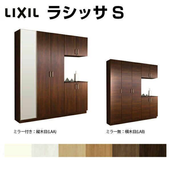 下駄箱 シューズボックス 玄関収納 リクシル ラシッサS コの字型(K) H21 間口2000×高さ2160×奥行360mm フロート/台輪納まり 組立式 リフォーム DIY kenzaiのサムネイル