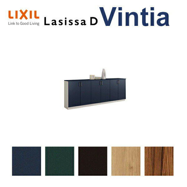 下駄箱 シューズボックス 玄関収納 リクシル ラシッサD ヴィンティア ローカウンター型(A) H08 間口240..