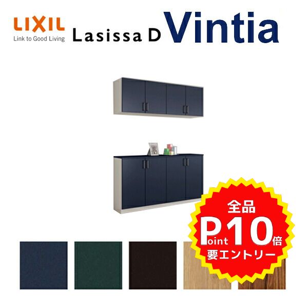 下駄箱 シューズボックス 玄関収納 リクシル ラシッサD ヴィンティア カウンター型(C) H21 間口1600×高さ2160×奥行400mm フロート/台輪納まり 組立式 DIY kenzai