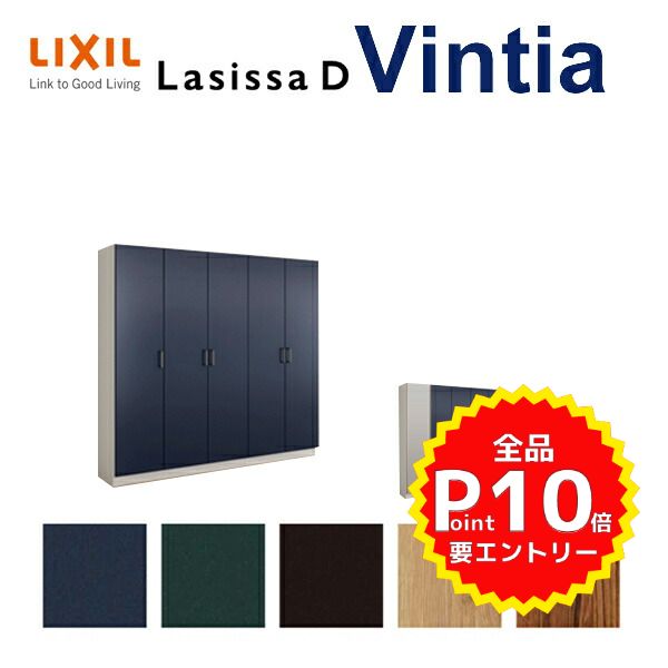 下駄箱 シューズボックス 玄関収納 リクシル ラシッサD ヴィンティア ロッカー型(L) H17 間口2000×高さ1840×奥行400mm フロート/台輪納まり 組立式 DIY kenzai