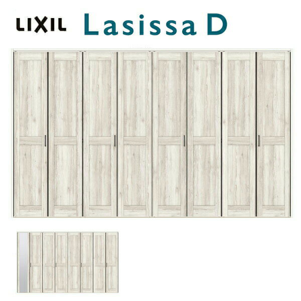 【旧仕様】 クローゼット折れ戸 扉 8枚折戸 ラシッサD パレット LAC 把手付 レールタイプ ケーシング付枠 3423 ミラー付/無 リクシル LIXIL トステム TOSTEM 折戸 クローゼットドア 扉 折れ戸 建具 収納 交換 リフォーム DIY kenzai