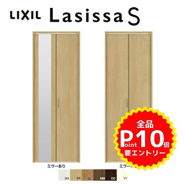 クローゼット折れ戸 扉 2枚折戸 ラシッサS LAA 把手付 レールタイプ ノンケーシング枠 0720/08M20 ミラー付/無 リクシル LIXIL トステム TOSTEM 折戸 クローゼットドア 扉 折れ戸 建具 収納 交換 リフォーム DIY kenzai