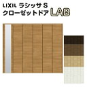 特注 クローゼット折れ戸 扉 6枚折戸 ラシッサS LAB レールタイプ ケーシング付枠 オーダーサイズ W1845〜2746×H2024〜2425mm ミラー付/無 リクシル LIXIL トステム TOSTEM 折戸 クローゼットドア 扉 折れ戸 リフォーム DIY kenzai