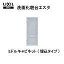 ご注文の前に必ずお読みください。 相談・お問合わせ先 ☆商品に関するご相談・お問合わせ☆LIXIL/TOSTEM お客さま相談センター TEL. 0570-017-173 FAX. 0570-017-178 受付時間 月〜金 9:00〜18:00 土日祝日 9:00〜17:00 ※ゴールデンウィーク/夏季休暇/年末年始を除く ★ご注文に関する相談・お問合わせ★ 有限会社ドリーム メール. dream@hm.h555.net　FAX. 0799-64-1111 ※土日祝/ゴールデンウィーク/夏季休暇/年末年始を除く 商品に関する事項 商品画像はイメージです。実物と異なる場合がありますのでご注意ください。 お支払方法 銀行、郵便局、クレジットなど オプション選択項目の増減金額、送料の変更等は自動計算、自動送信メールには反映されません。 受注承諾メールを必ずお送りしておりますので、必ずそちらで確定金額をご確認ください。 納期、在庫に関する事項 7〜10日程度で発送予定（土日祝除く）。 納期は仕様により異なりますのでお急ぎの場合はお問合わせください 納期を確認後、出荷予定日をメールにてご連絡します。 梱包、配送に関する事項 北海道、沖縄を含む離島、遠隔地は送料が別途必要となる場合があります。 配送には保険を適用しております。保険適用条件内のお届けから3日以内に開梱の上、検品をお願いいたします。 その他注意事項 確定金額は注文承諾メールにてお知らせいたしますので、必ずご確認ください。 オプション選択項目の増減金額、送料等は自動計算自動返信メールには反映されませんのでご注意ください。 当商品はお客様からのご注文後にメーカー発注しております。 メーカー手配後の商品の変更、キャンセルはできませんのでご注意ください。 ※メーカー手配前（注文確定前）の変更、キャンセルは可能です。 ※お届け時の商品間違い、商品破損については商品代替えのみの対応となり、いかなる原因だとしても二次的な被害の保証は一切承っておりませんのでご理解の上でのご購入をお願いします。 また、不具合商品を一度取付されますと、取付時の不具合とみなされますので絶対に不具合品の取付は行わないでください。