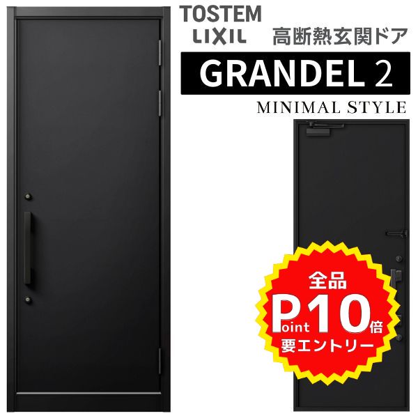 玄関ドア 片開き グランデル2 156型 W939×H2330mm 断熱玄関 スタンダード仕様 ST3 リクシル トステム LIXIL TOSTEM ドア サッシ 戸建て用 玄関ドア 扉 おしゃれ 交換 リフォーム DIY kenzai