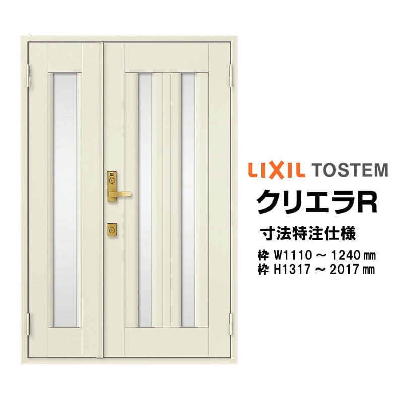 特注寸法 玄関ドア リクシル クリエラR 17型 親子ドア オーダーサイズ ランマ無 半外型 W1110〜1240mm H1317〜2017mm LIXIL トステム TOSTEM 玄関ドア オーダー 扉 アルミサッシ ドア 建具 建材 安い リフォーム DIY kenzai