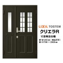 ご注文の前に必ずお読みください。 相談・お問合わせ先 ☆商品に関するご相談・お問合わせ☆LIXIL/TOSTEM お客さま相談センター TEL. 0120-126-001 FAX. 03-3638-8447 受付時間 月〜金 9:00〜18:00 土日祝日 9:00〜17:00 ※ゴールデンウィーク/夏季休暇/年末年始を除く ★ご注文に関する相談・お問合わせ★ 有限会社ドリーム メール. info@dreamotasuke.co.jp　FAX. 0799-64-1111 ※土日祝/ゴールデンウィーク/夏季休暇/年末年始を除く シリーズ LIXIL/リクシル トステム/TOSTEM 玄関ドアクリエラR(寸法オーダー) 商品に関する事項 商品画像はイメージです。実物と異なる場合がありますのでご注意ください。正確なお色の確認には、お近くのリクシルショールームでの確認をおすすめいたします。 お支払方法 銀行、郵便局、クレジットなど オプション選択項目の増減金額、送料の変更等は自動計算、自動送信メールには反映されません。 受注承諾メールを必ずお送りしておりますので、必ずそちらで確定金額をご確認ください。 納期、在庫に関する事項 7〜14日以内に発送予定(土日祝日除く)。 納期は仕様により異なりますのでお急ぎの場合はお問合わせください 納期を確認後、出荷予定日をメールにてご連絡します。 梱包、配送に関する事項 北海道、沖縄を含む離島、遠隔地は送料が別途必要となる場合があります。 硝子は組み込んだ状態で発送しますが、枠の組立は現地対応となります。 配送には保険を適用しております。保険適用条件内のお届けから3日以内に開梱の上、検品をお願いいたします。 その他注意事項 確定金額は注文承諾メールにてお知らせいたしますので、必ずご確認ください。 オプション選択項目の増減金額、送料等は自動計算自動返信メールには反映されませんのでご注意ください。 当商品はお客様からのご注文後にメーカー発注しております。 メーカー手配後の商品の変更、キャンセルはできませんのでご注意ください。 ※メーカー手配前（注文確定前）の変更、キャンセルは可能です。 ※お届け時の商品間違い、商品破損については商品代替えのみの対応となり、いかなる原因だとしても二次的な被害の保証は一切承っておりませんのでご理解の上でのご購入をお願いします。 また、不具合商品を一度取付されますと、取付時の不具合とみなされますので絶対に不具合品の取付は行わないでください。LIXIL/リクシル TOSTEM/トステム 玄関ドア クリエラR 住宅、店舗、事務所などの玄関出入り口として新築、新設、リフォームなど幅広く対応できます。 ローコスト、リーズナブルで激安格安のお安い価格で人気のリクシルの玄関ドアです。 シンプルなデザインからガラス入りのおしゃれなデザインまで様々なデザインバリエーションからお選びいただけます。 表面材質はアルミで、カラーバリエーションとしてオータムブラウン、ブラック、シャイングレー、ホワイト、ブロンズ艶消しも5色があります。 標準装備として錠破りこじ開け対策に有効な防犯性の高い2ロック仕様、出入りのしやすい収納できるドアガード、そしてスピード調整ストップ角度調整機能付きドアクローザが付属しております。 商品バリエーションとして内付型/半外付型がオプション選択からお選びできます。