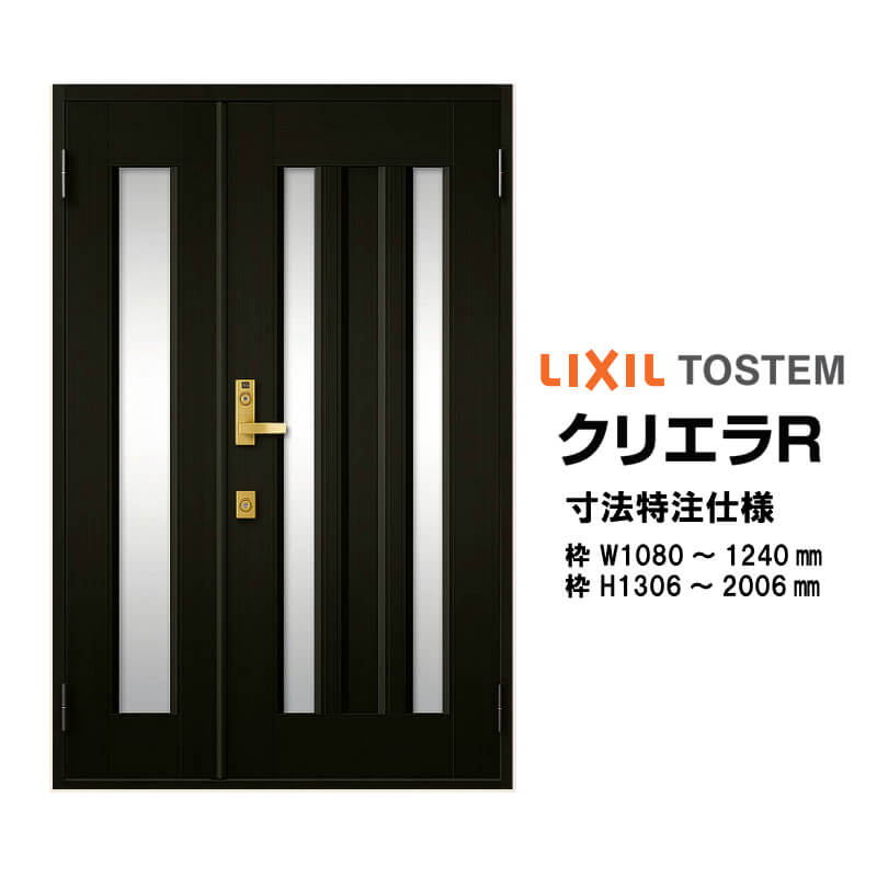 特注寸法 玄関ドア リクシル クリエラR 18型 親子ドア オーダーサイズ ランマ無 内付型 W1080〜1240mm H1306〜2006mm LIXIL トステム TOSTEM 玄関ドア オーダー 扉 アルミサッシ ドア 建具 建材 安い リフォーム DIY kenzai
