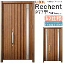 リフォーム用玄関ドア リシェント3 親子ドア ランマなし P77型 断熱仕様 k2仕様 W966〜1480×H1839〜2043mm リクシル/LIXIL 工事...