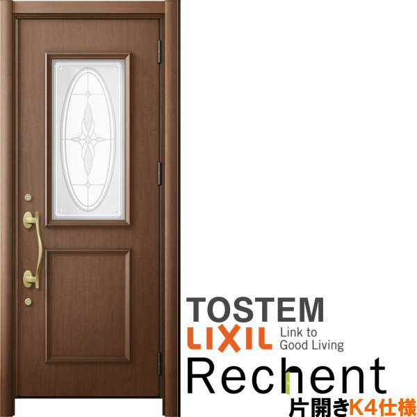 リフォーム用玄関ドア リシェント3 片開きドア ランマなし C15型 断熱仕様 k4仕様 W877〜977×H2044〜2356mm リクシル/LIXIL 工事付対応可能玄関ドア kenzai