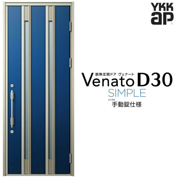玄関ドア 片開き YKK ap Venato D30 F04 手動錠仕様 W922×H2330mm D4/D2仕様 YKKap 断熱玄関ドア ヴェ..
