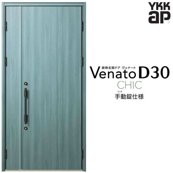 玄関ドア 親子(入隅用) YKK ap Venato D30 C10 手動錠仕様 W1135×H2330mm D4/D2仕様 YKKap 断熱玄関ドア ヴェナート ベナート 玄関 ドア 新設 おしゃれ 交換 リフォーム DIY kenzai