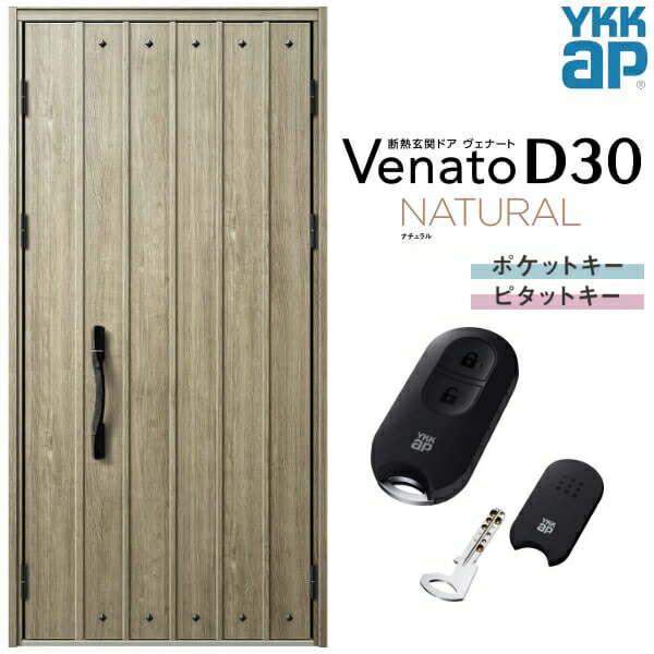 玄関ドア YKKap Venato D30 N09 親子ドア(入隅用) スマートコントロールキー W1135×H2330mm D4/D2仕様 YKK 断熱玄関ドア ヴェナート 新設 おしゃれ リフォーム kenzai