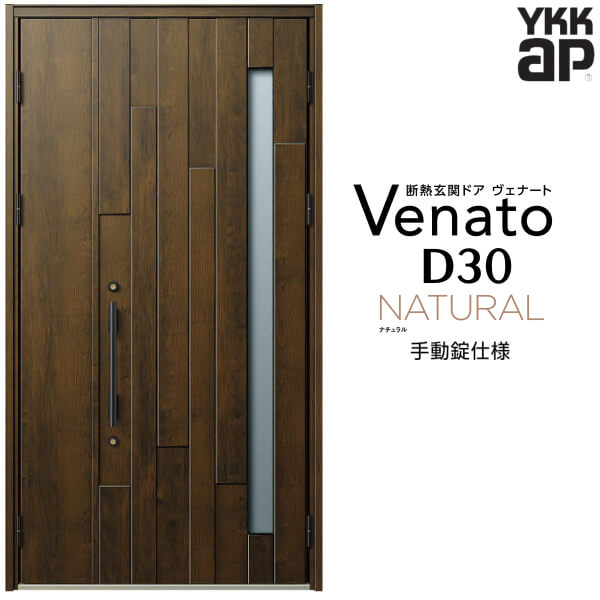 玄関ドア 親子 YKK ap Venato D30 N01 手動錠仕様 W1235×H2330mm D4/D2仕様 YKKap 断熱玄関ドア ヴェナート ベナート 玄関 ドア 新設 おしゃれ 交換 リフォーム DIY kenzai