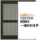 【マラソン中はP10倍】 玄関引き戸 リクシル 光悦k6 50型 千本格子 ランマ無 一筋片引戸 16918 W1692×H1873mm 単板ガラス サッシ アルミドア 玄関引戸 リフォームDIY kenzai