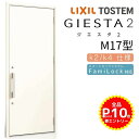 玄関ドア 片開き ジエスタ2 M17型 W924×H2330mm 断熱k2/k4仕様 玄関ドア ジエスタ リクシル LIXIL トステム TOSTEM 玄関 扉 住宅 ドア 戸建て アルミサッシ おしゃれ 玄関ドア 交換 リフォーム DIY kenzai 1