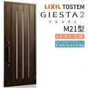 玄関ドア 片開き ジエスタ2 M21型 W924×H2330mm 断熱k2/k4仕様 玄関ドア ジエスタ リクシル LIXIL トステム TOSTEM 玄関 扉...