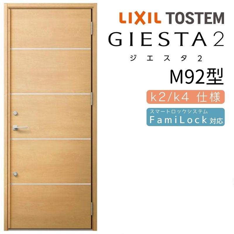 玄関ドア 片開き ジエスタ2 M92型 W924×H2330mm 断熱k2/k4仕様 玄関ドア ジエスタ リクシル LIXIL トステム TOSTEM 玄関 扉 住宅 ドア 戸建て アルミサッシ おしゃれ 玄関ドア 交換 リフォーム DIY kenzai 1