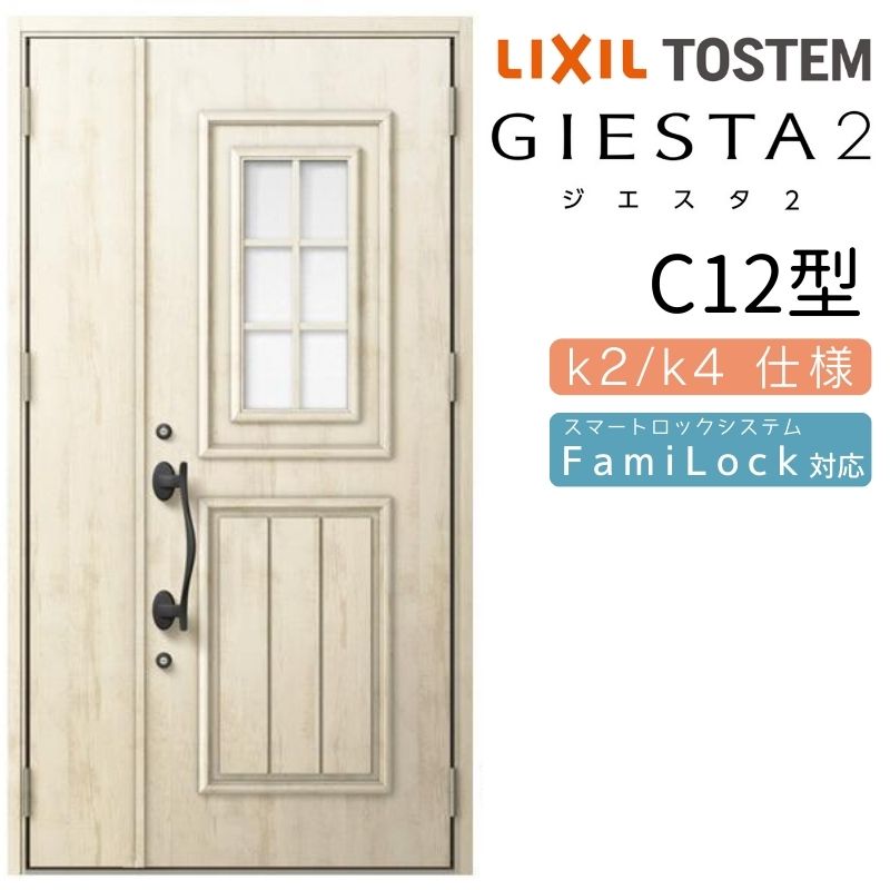玄関ドア 親子 ジエスタ2 C12型 採光/入隅 ジエスタ リクシル LIXIL トステム TOSTEM 玄関 扉 住宅 ドア 戸建て アルミサッシ おしゃれ 玄関ドア 交換 リフォーム DIY kenzai
