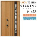 玄関ドア 親子 ジエスタ2 P14型 採光/入隅 ジエスタ リクシル LIXIL トステム TOSTEM 玄関 扉 住宅 ドア 戸建て アルミサッシ おしゃれ ...