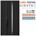 玄関ドア 親子 ジエスタ2 S12型 採光/入隅 ジエスタ リクシル LIXIL トステム TOSTEM 玄関 扉 住宅 ドア 戸建て アルミサッシ おしゃれ ...