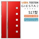玄関ドア 親子 ジエスタ2 S17型 採光/入隅 ジエスタ リクシル LIXIL トステム TOSTEM 玄関 扉 住宅 ドア 戸建て アルミサッシ おしゃれ ...