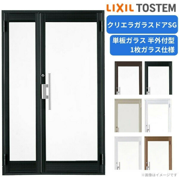 クリエラガラスドアSG 半外付型 1220 W1240×H2017mm 店舗ドア 親子ドア 1枚ガラス 単板ガラス 土間 汎用 玄関ドア 交換 LIXIL リクシル ガラスドア おしゃれ 店舗 お店用 ドア リフォーム DIY kenzai