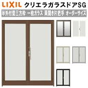 クリエラガラスドアSG 半外付型 三方枠仕様 特注 W1085~1855×H1109~2426mm オーダーサイズ 店舗ドア 両開き 片把手 一枚ガラス 単板ガラス LIXIL リクシル ガラスドア おしゃれ 店舗 お店用 ドア リフォーム DIY kenzai