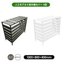 旭興進 人工木アルミ室外機カバー6型 分割型 外寸 W1000 × H800 × D400mm 内寸 W958 × H760 × D327mm おしゃれ 目隠し 庭 ガーデン kenzai