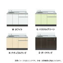 イースタン工業 システムキッチン ラルチェ3 間口1350 シンク左右仕様 全4色