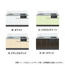 イースタン工業 システムキッチン ラルチェ3 間口1650 シンク左右仕様 全4色