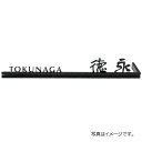 福彫 ウォールアクセントライン ステンレス切文字 WDKT-359