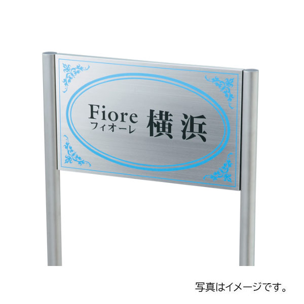 福彫 エントランスサイン ステンレスドライエッチング SZ-301