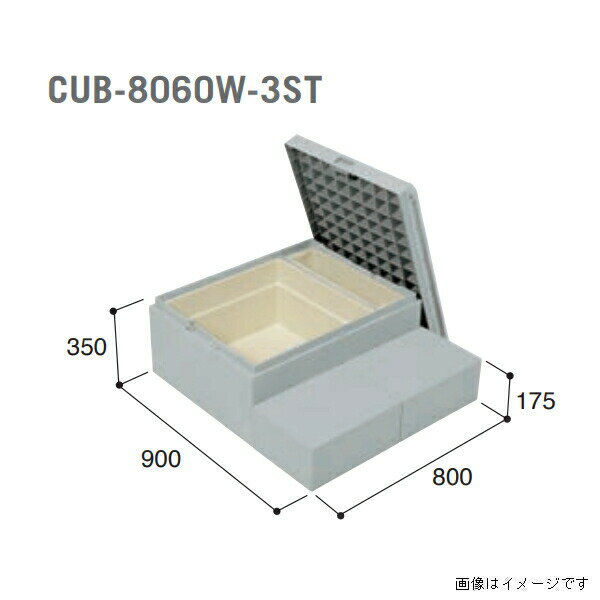 【法人限定】城東テクノ ハウスステップRタイプ 収納庫2コ・ハウスステップ用取手付き CUB-8060W-3ST-■ (カラー3色)