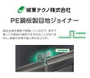 【法人限定】城東テクノ JOTO PE鋼板製目地ジョイナー 両ハット MJF−820−L20 グリーン 30本セット