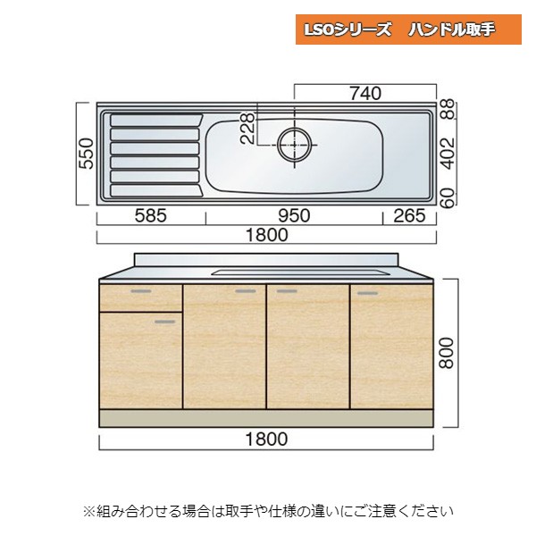 レマン LSOシリーズ ハンドル取手 ジャンボシンク流し台 幅180cm キッチン